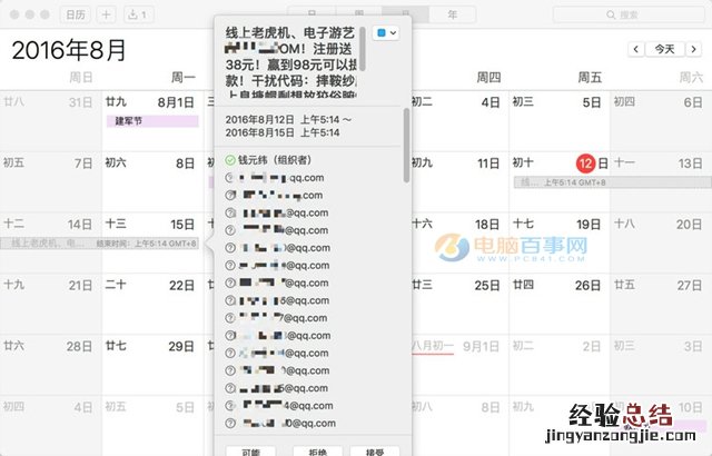 iphone日历广告怎么删除 iphone日历收到垃圾信息怎么屏蔽
