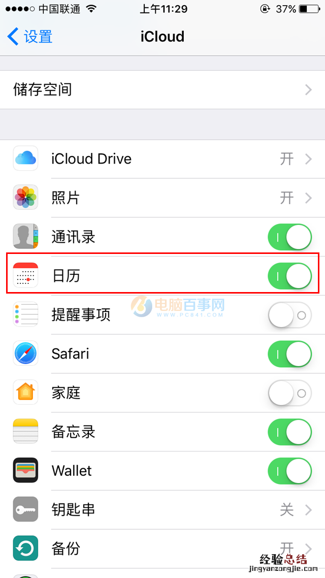 iphone日历广告怎么删除 iphone日历收到垃圾信息怎么屏蔽