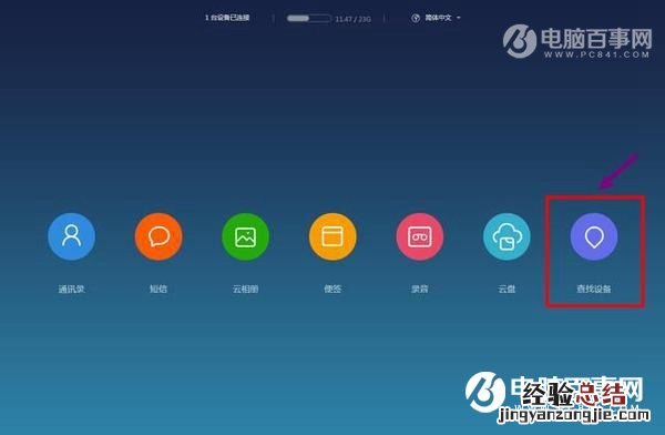 小米5s查找手机在哪 小米5s防丢找回设置方法