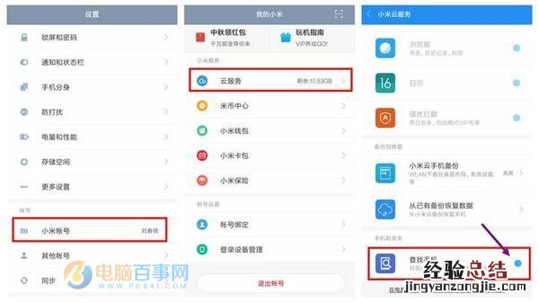 小米5s查找手机在哪 小米5s防丢找回设置方法