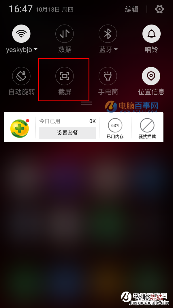 360手机N4A怎么截图 4种360手机N4A截屏方法