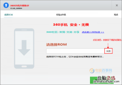 360OS 2.0稳定版怎么升级 360OS 2.0稳定版升级教程