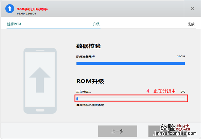 360OS 2.0稳定版怎么升级 360OS 2.0稳定版升级教程