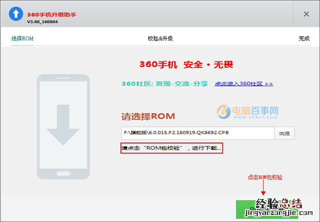 360OS 2.0稳定版怎么升级 360OS 2.0稳定版升级教程
