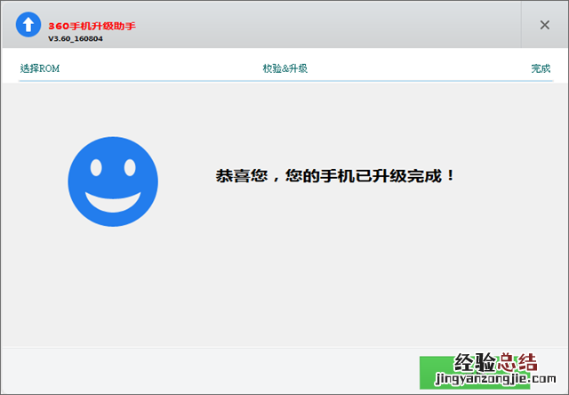 360OS 2.0稳定版怎么升级 360OS 2.0稳定版升级教程
