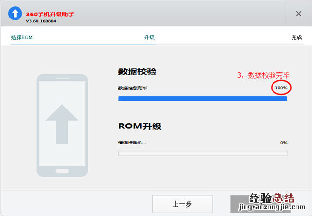 360OS 2.0稳定版怎么升级 360OS 2.0稳定版升级教程