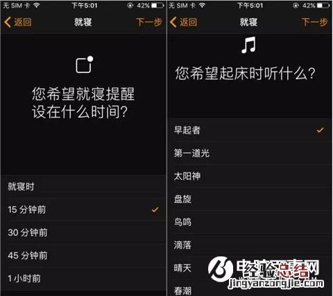 iOS10就寝功能怎么用 iOS10就寝功能使用教程