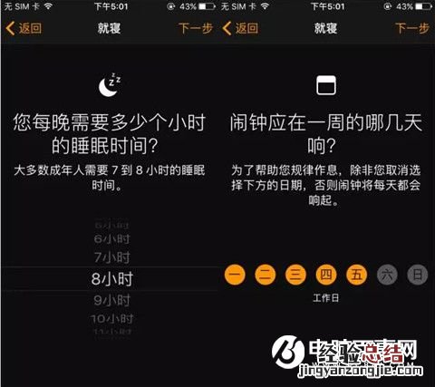 iOS10就寝功能怎么用 iOS10就寝功能使用教程
