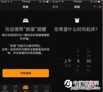 iOS10就寝功能怎么用 iOS10就寝功能使用教程