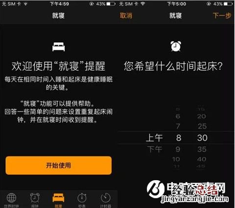iOS10就寝功能怎么用 iOS10就寝功能使用教程