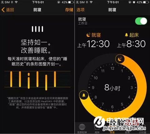 iOS10就寝功能怎么用 iOS10就寝功能使用教程