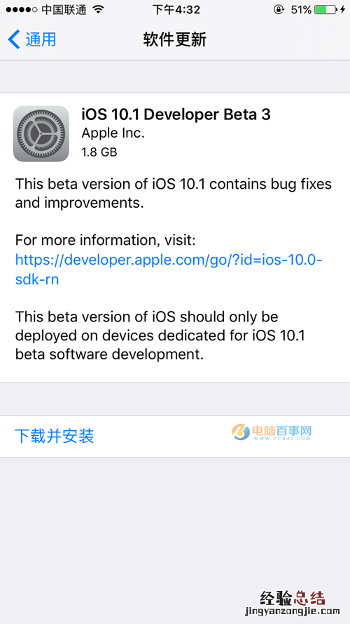 iOS10.1 Beta3怎么升级 iOS10.1 Beta3升级攻略