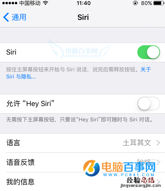 iOS语音控制如何关闭 iPhone语音控制关闭方法