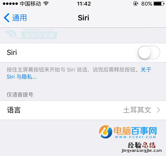iOS语音控制如何关闭 iPhone语音控制关闭方法