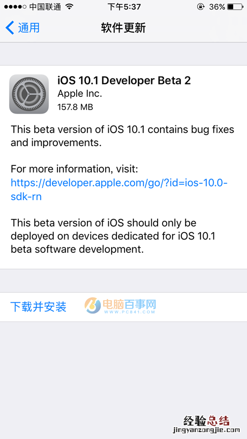 iOS10.1 beta2固件下载 iOS10.1 beta2描述文件下载