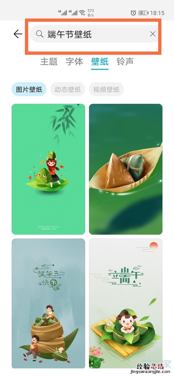 华为手机的节日壁纸是怎么设置的