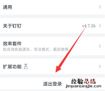 如何切换钉钉账号