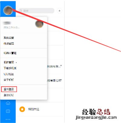 如何切换钉钉账号