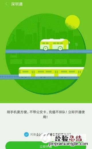 红米Note4怎么添加公交卡 红米Note4添加公交卡教程