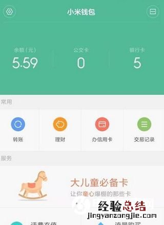 红米Note4怎么添加公交卡 红米Note4添加公交卡教程