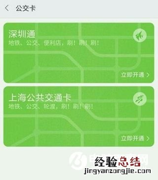 红米Note4怎么添加公交卡 红米Note4添加公交卡教程