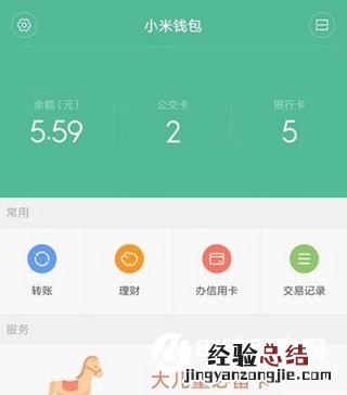 红米Note4怎么添加公交卡 红米Note4添加公交卡教程