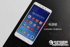 红米Note4怎么强制关机？红米Note4死机强制关机方法