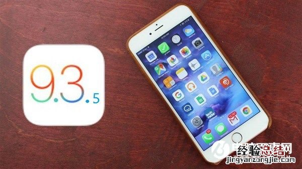 iOS 9.3.5怎么升级?iOS9.3.4升级iOS9.3.5图文教程
