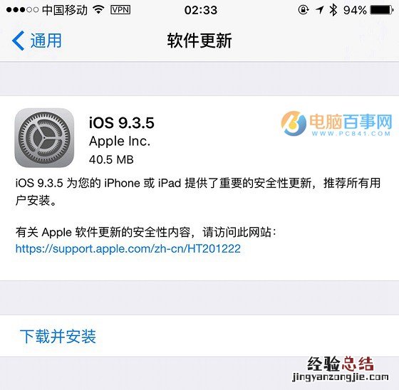 iOS 9.3.5怎么升级?iOS9.3.4升级iOS9.3.5图文教程