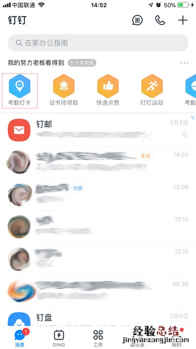 钉钉打卡怎么远程打卡