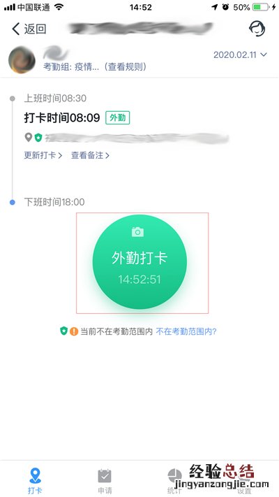 钉钉打卡怎么远程打卡