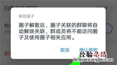 如何禁用钉钉的圈子