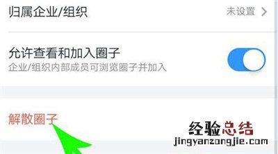 如何禁用钉钉的圈子