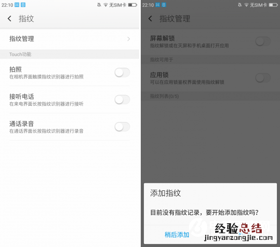 360手机Q5指纹识别怎么设置 360手机Q5指纹识别设置教程