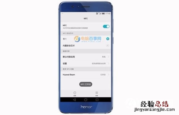 NFC怎么传输文件? 荣耀8 NFC触碰分享传输文件教程