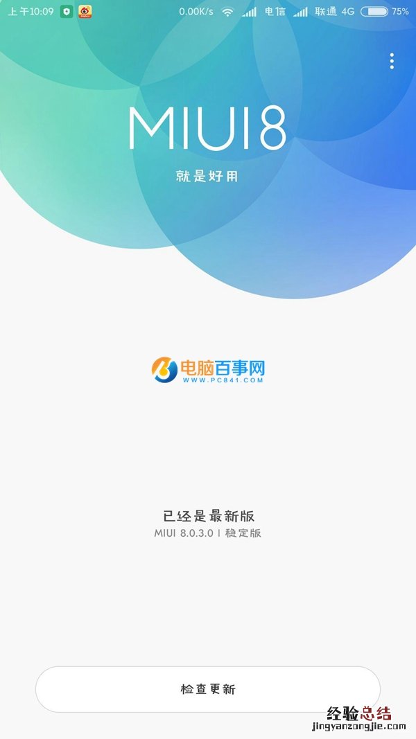 MIUI 8稳定版有哪些升级方式 MIUI 8稳定版升级教程和注意事项