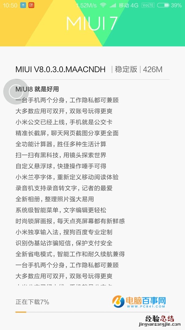MIUI 8稳定版有哪些升级方式 MIUI 8稳定版升级教程和注意事项