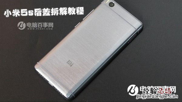 小米5s后盖怎么打开 小米5s后盖拆解教程