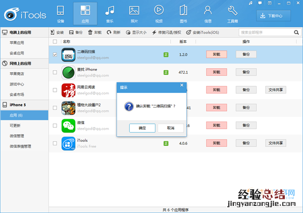 iPhone7怎么删除软件 iPhone7删除软件教程