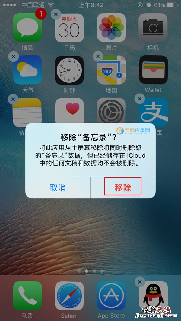 iPhone7怎么删除软件 iPhone7删除软件教程