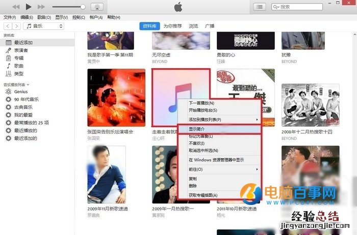 iOS10通过iTunes导入音乐同步显示歌词教程