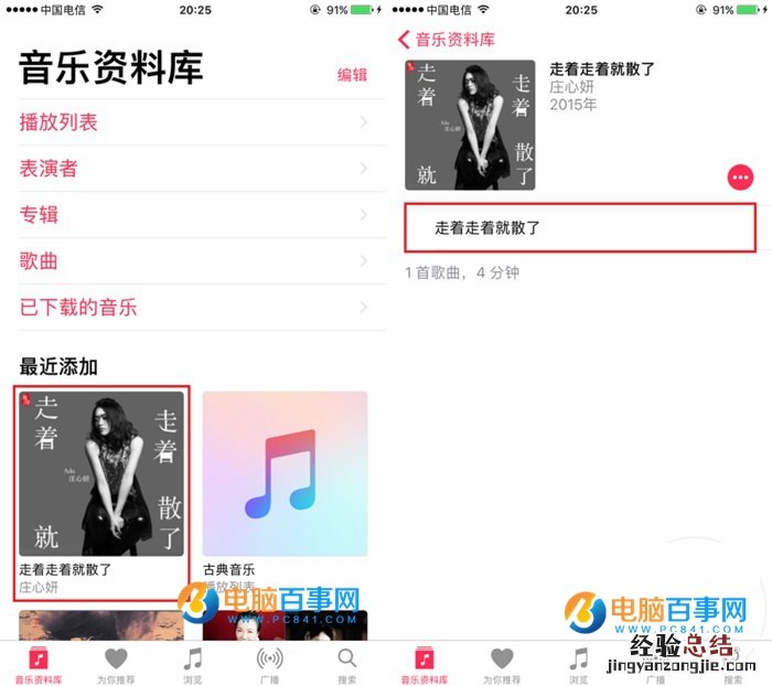 iOS10通过iTunes导入音乐同步显示歌词教程