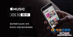 iOS10通过iTunes导入音乐同步显示歌词教程