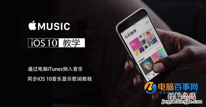 iOS10通过iTunes导入音乐同步显示歌词教程