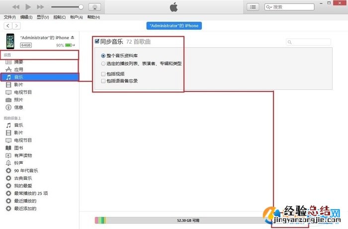 iOS10通过iTunes导入音乐同步显示歌词教程
