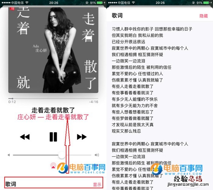 iOS10通过iTunes导入音乐同步显示歌词教程