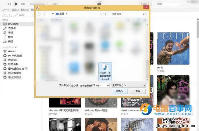 iOS10通过iTunes导入音乐同步显示歌词教程