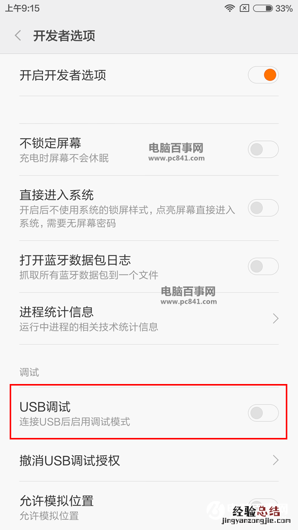 小米5s USB调试在哪 小米5s打开usb调试方法