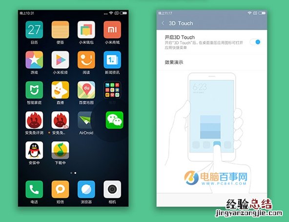 小米5s的3D Touch在哪 小米5s开启和关闭3D Touch教程