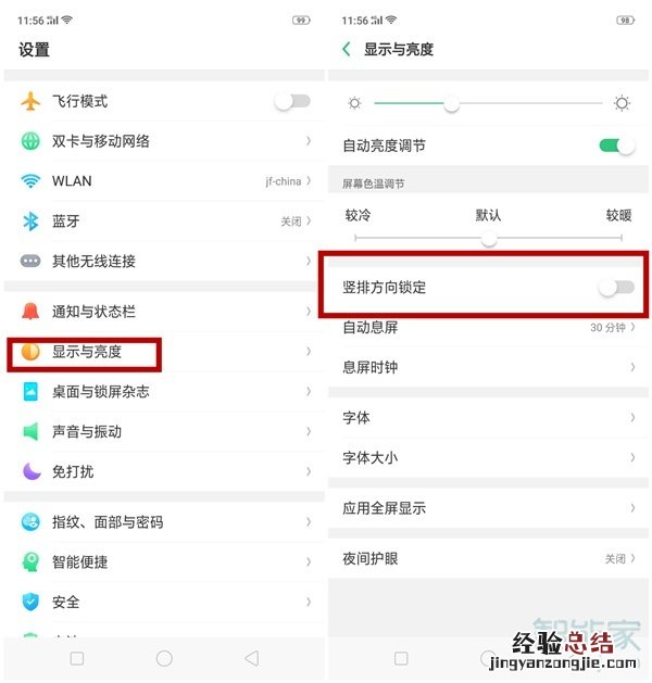 opporeno4怎么竖屏锁定